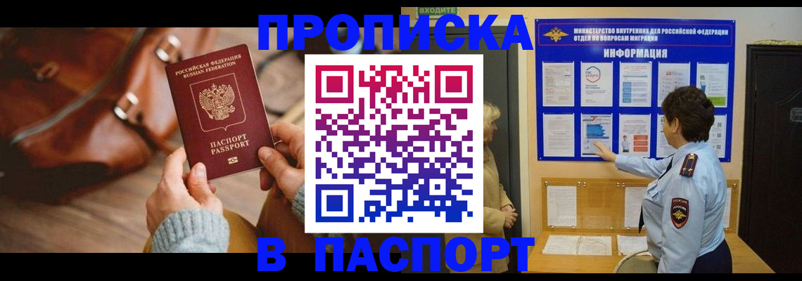 прописка в квартире в Кызыле