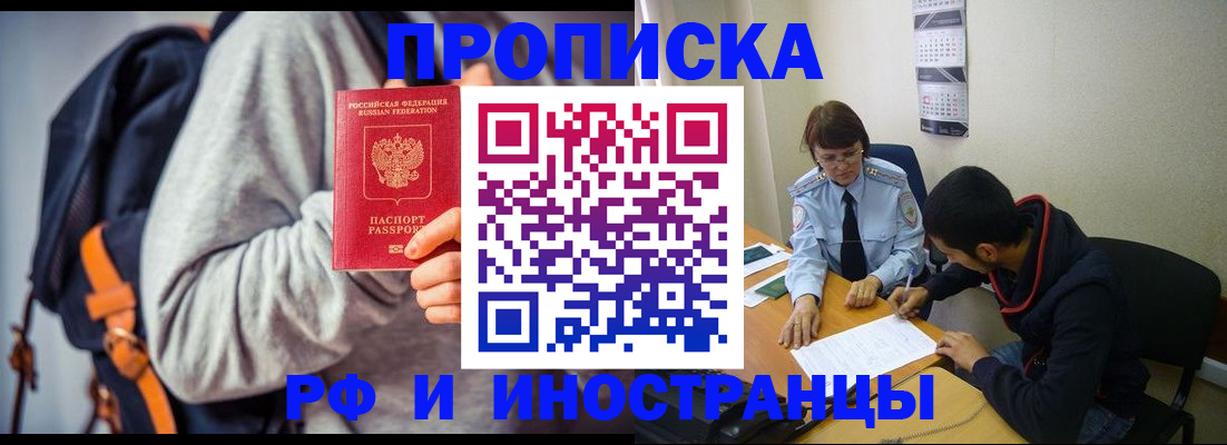 временная регистрация для школы в Кызыле