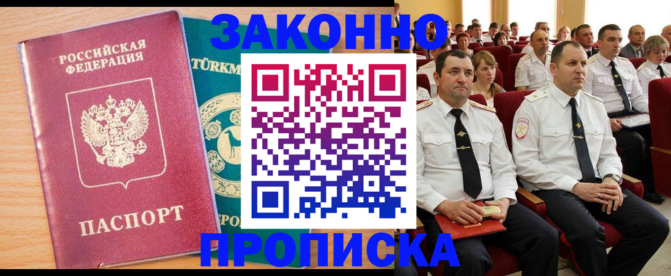 временная регистрация для всех в Кызыле