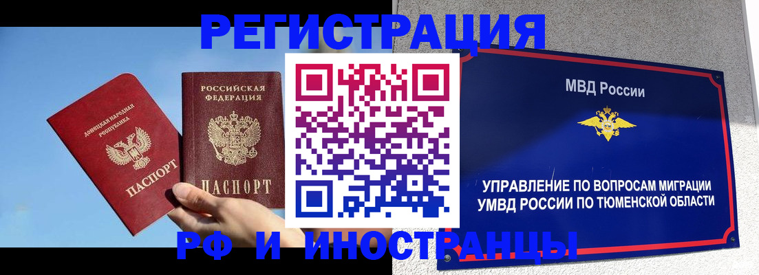 временная регистрация в квартире в Кызыле